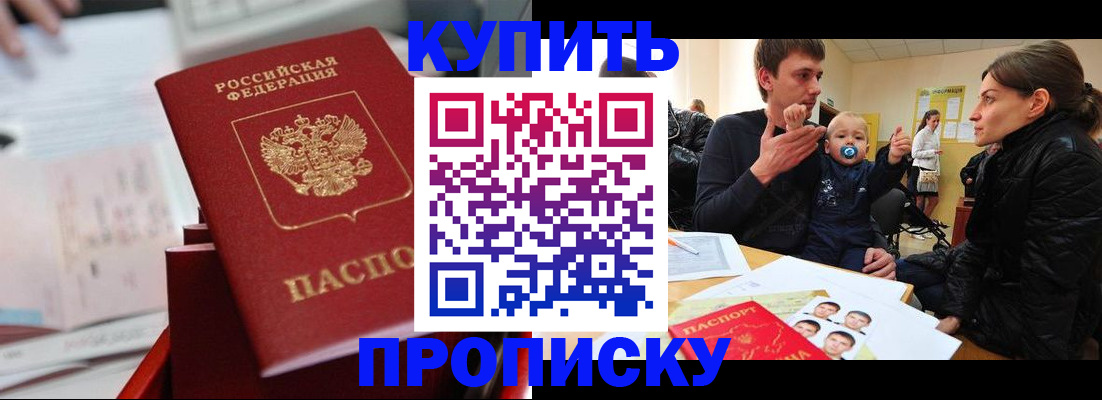 прописка штамп в Белёве