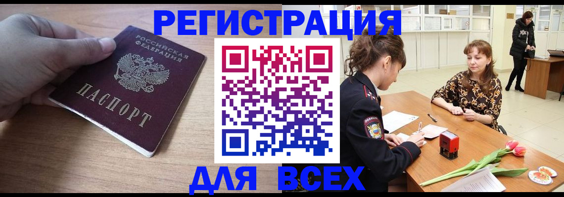 прописка штамп в Белёве