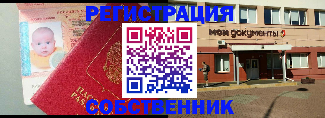 временная регистрация собственник в Белёве