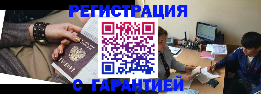 прописка в Белёве