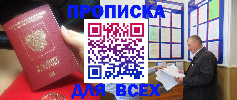 временная регистрация надежно в Белёве