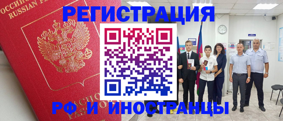 временная регистрация купить в Белёве