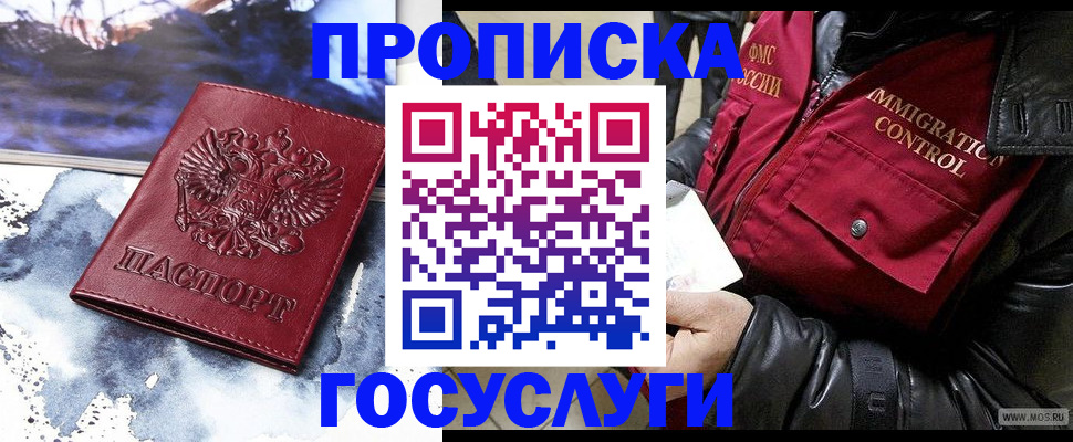 временная прописка в Белёве